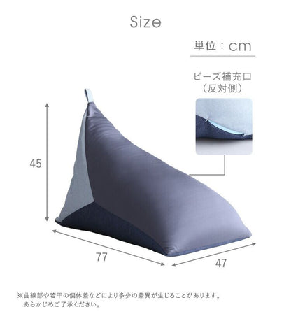 コンパクト 三角ビーズクッション 幅47×奥行77cm