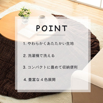 掛布団 *ノート 円形 掛 BE 200 200cm丸 こたつ こたつテーブル こたつセット コタツ