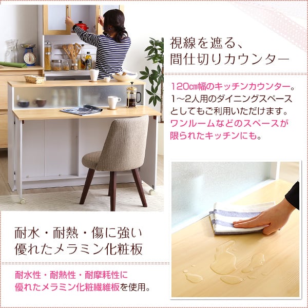 食器棚 ツートンカラーがおしゃれな間仕切りキッチンカウンター(幅120cm)ナチュラル ブラウン