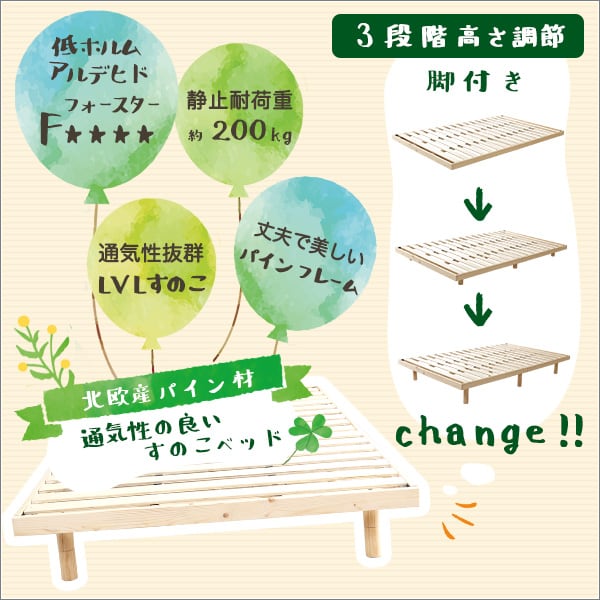 パイン材高さ3段階調整脚付きすのこベッド(セミダブル) 124×27×20cm 家具 インテリア