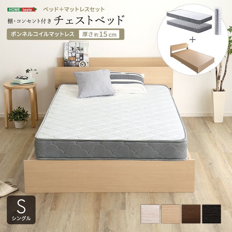 棚・コンセント付きチェストベッド ボンネルコイルマットレスセット(シングル) ベッド マットレス付