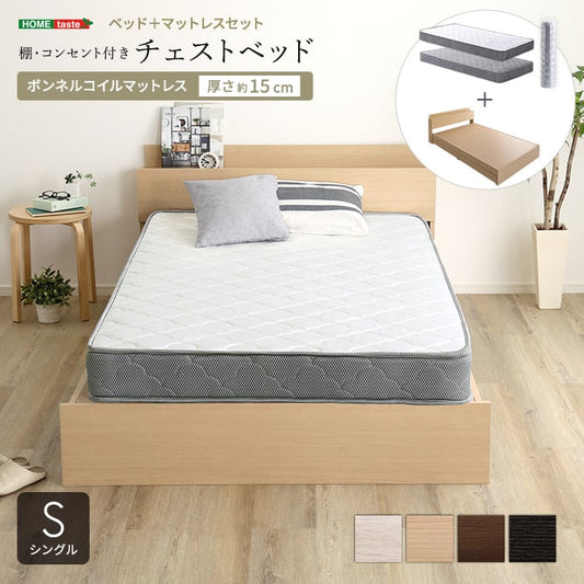 棚・コンセント付きチェストベッド ボンネルコイルマットレスセット(シングル) ベッド マットレス付