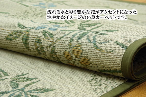 花ござ 流水 江戸間8畳 348X352 348×352cm ラグマット カーペット ラグ 絨毯