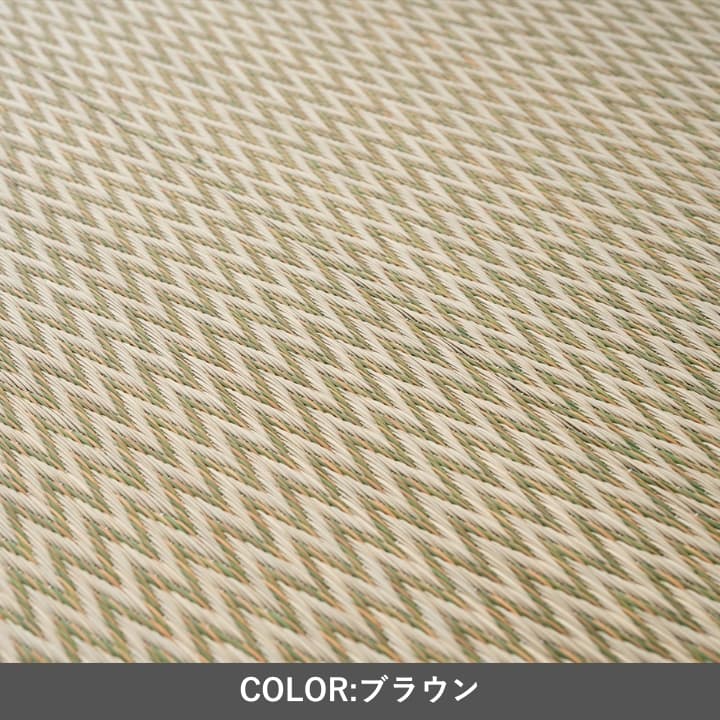 置き畳 ピーアAZ二方縁無地70×70 直送品 70×70cm ラグマット カーペット ラグ 絨毯