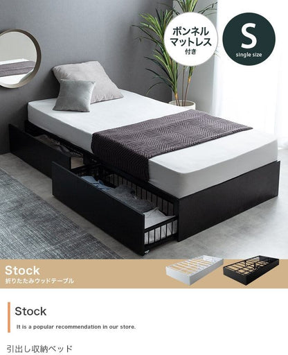 マットレス シングル Stock 引出し収納ベッド ボンネルマットレス付き ベッドマットレス 敷布団 幅98.5×奥行196cm スチール