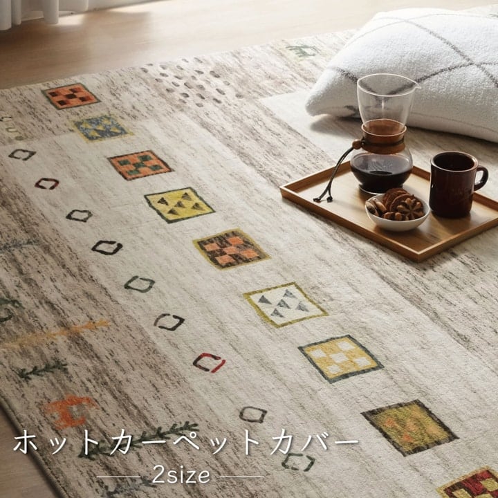 ラグ ラーズ 長方形 BE 200X250 200×250cm ラグマット カーペット 絨毯
