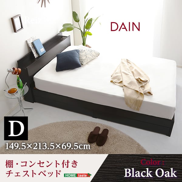 棚・コンセント付きチェストベッド Dサイズ インテリア 家具 ベッド フロアベッド コンセント付き