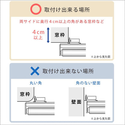 壁空け不要 つっぱりロールスクリーン 幅60cm 採光タイプ リビング