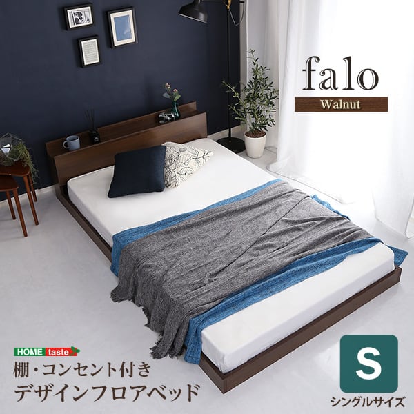 デザインフロアベッド Sサイズ インテリア ベッド フロアベッド おしゃれ 抗菌 MOD-S-WAL