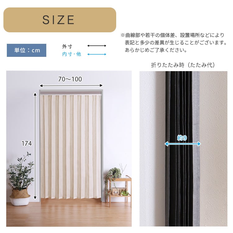 つっぱりアコーディオンカーテン 100×174cm 麻混仕様 アコーディオン カーテン つっぱり