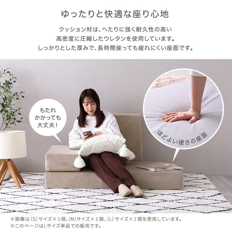 ブロックソファ Lサイズ Chammy -チャミー- 幅120×奥行60cm 一人暮らし