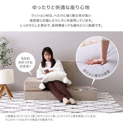ブロックソファ Lサイズ Chammy -チャミー- 幅120×奥行60cm 一人暮らし