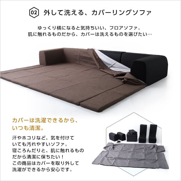フロアマット付きソファLサイズ(幅250cm)お家で洗えるカバーリングタイプ インテリア 寝具