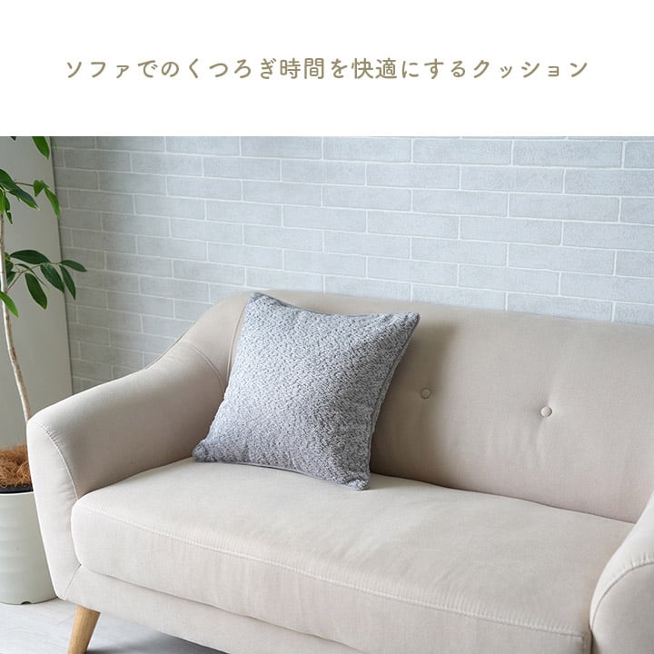 クッション ラクーネ セアテ BE 43X43 43×43cm 日用品 クッション・座布団