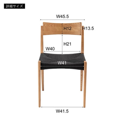 ペーパーコードチェア 幅46×奥行56×高さ76cm チェア ダイニングチェア デザインチェア 北欧