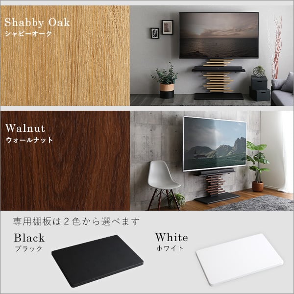 最大100インチ対応 デザインテレビスタンド 専用棚板 SET 頑丈 高さ調整 おしゃれ 壁面収納