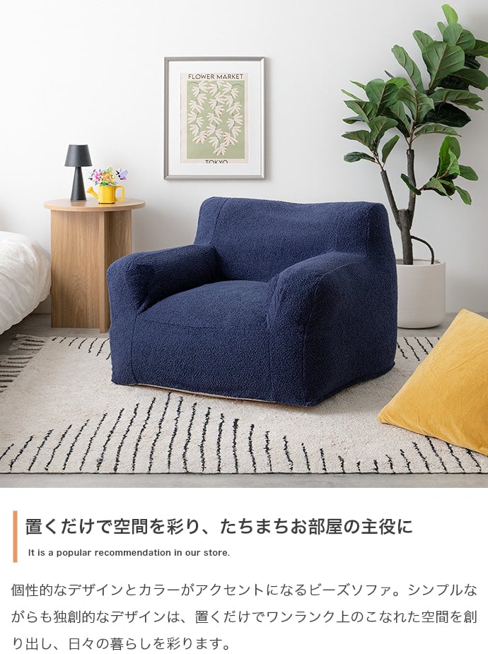 ソファー 1人掛け 幅71cm Mashu 1人掛けビーズソファ ローソファー カウチソファ 完成品