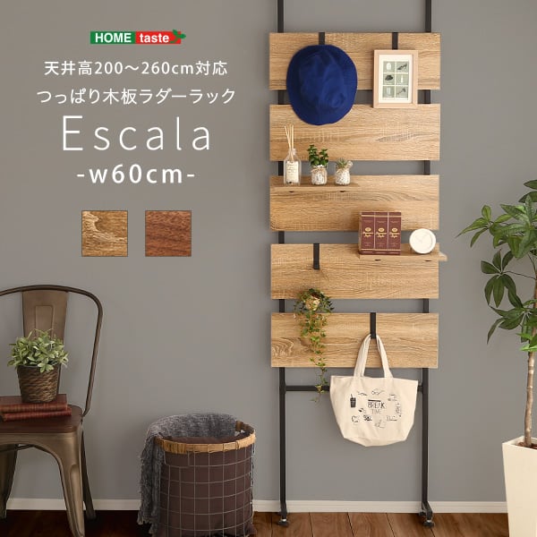 突っ張り木板ラダーラック(幅60cm) インテリア 日用品雑貨 生活雑貨 収納用品 つっぱり棒