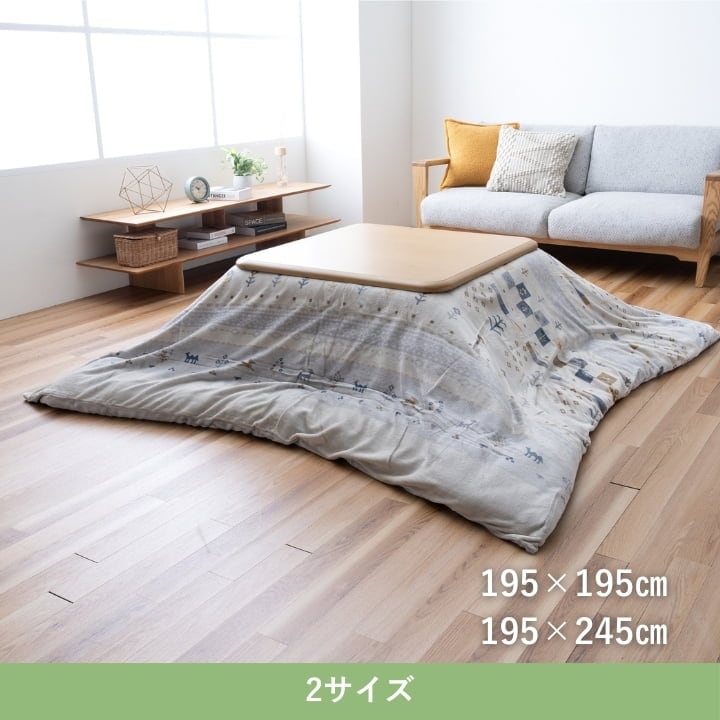カバータイプ ルミナ BE195 カバー 195×195cm こたつ こたつテーブル こたつセット