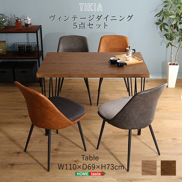 チェア ヴィンテージテイスト ダイニング5点セット テーブル 4人掛け オシャレ 5点セット カフェ
