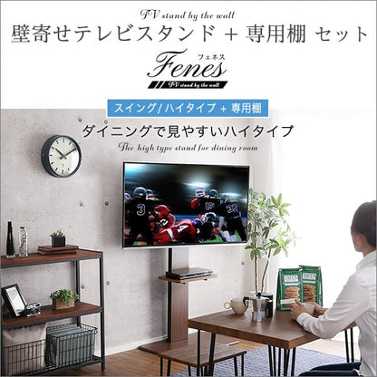 テレビ台 壁寄せテレビスタンド ハイスイングタイプ ロー・ハイ共通 専用棚 SET 家具 おしゃれ