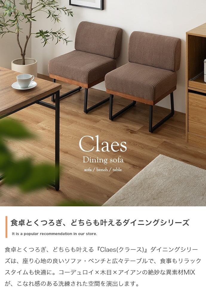 ソファー 1人掛け 2脚セット Claes 1人掛けダイニングソファ ローソファー 一人掛け 天然木