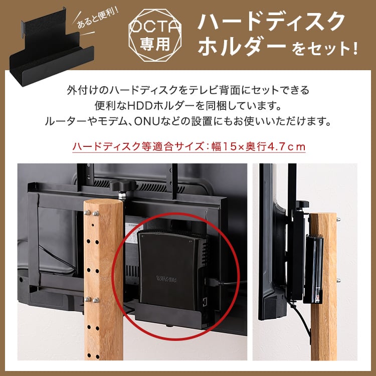 木目が美しい八角壁寄せテレビスタンドハイタイプ専用 ハードディスクホルダーセット 幅59.7×奥行42cm スチール