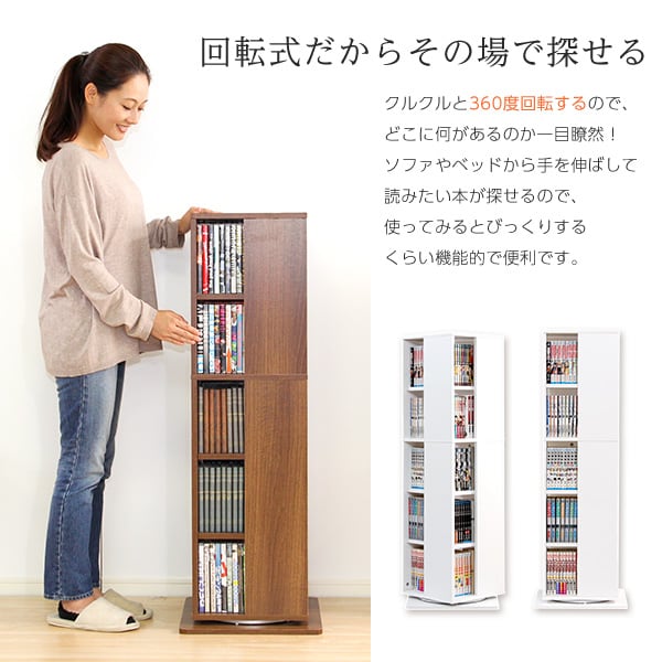 回転ブックラック5段 39x39x115cm 回転式本棚 回転コミックラック 5段 子供部屋 本収納