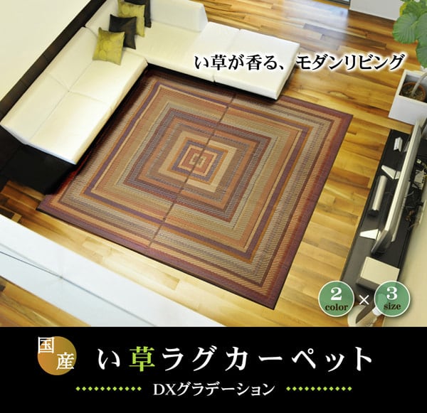 ラグ DXグラデーション 普通版正方形 BR 191X191 191×191cm ラグマット 絨毯