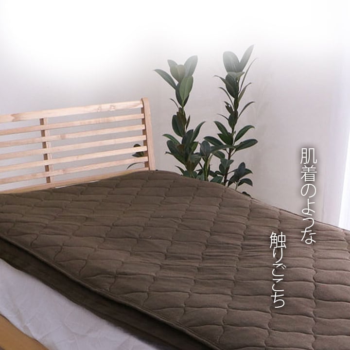 マイン ダブル 敷パッド BE 140X205 140×205cm 日用品 伸縮 通気性 寝具