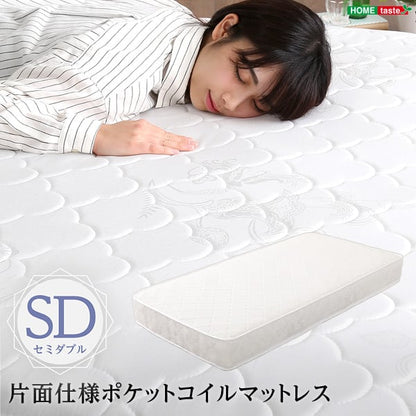 ロール梱包片面仕様ポケットコイルマットレス セミダブルサイズ インテリア 寝具 収納 マットレス