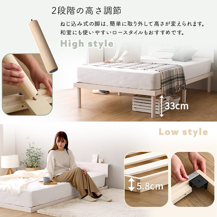 パイン材高さ2段階調整脚付きすのこベッド(シングル) 寝具 収納 ベッド 宮棚 2口コンセント 便利