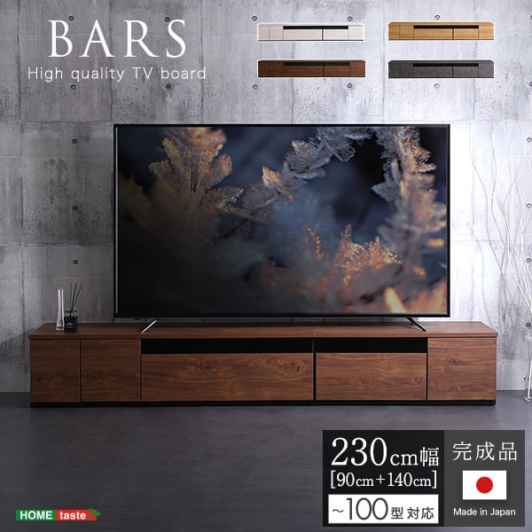 日本製 テレビ台 テレビボード 230cm幅 ローボード 国産 TV台 TVボード テレビラック