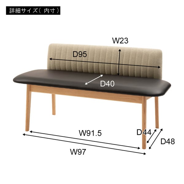 ダイニングチェア 背付ベンチ 幅118×奥行52.5×高さ65cm ダイニング家具 完成品 組立不要
