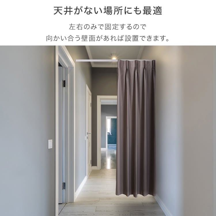 簡単取り付け!つっぱり式カーテンレール 1.1M つっぱり カーテンレール 伸縮 間仕切り 突っ張り