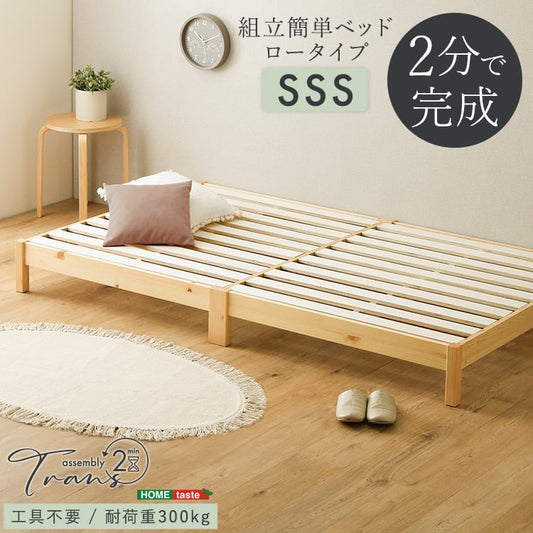2分で完成!組立簡単ベッド (セミシングルショート) すのこベッド ベッド 工具不要 組み立て 簡単