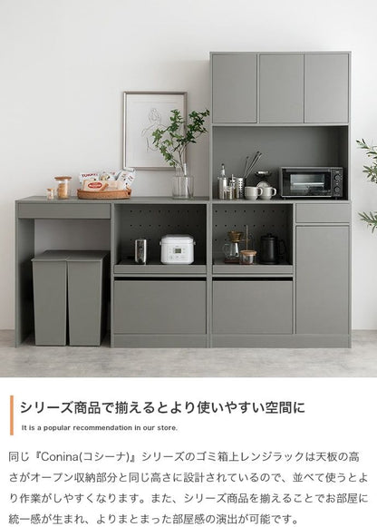 食器棚 幅88cm Conina キッチン収納