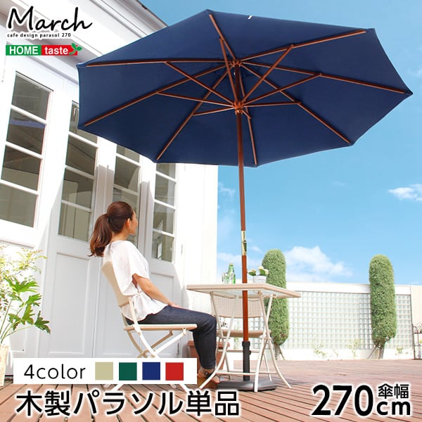 エクステリア 天然木) 木製パラソル 270cm (パラソル 撥水 ガーデン パラソル 木製