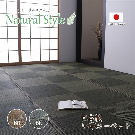 花ござ ノア 江戸間3畳 BK 174X261 174×261cm ラグマット カーペット ラグ