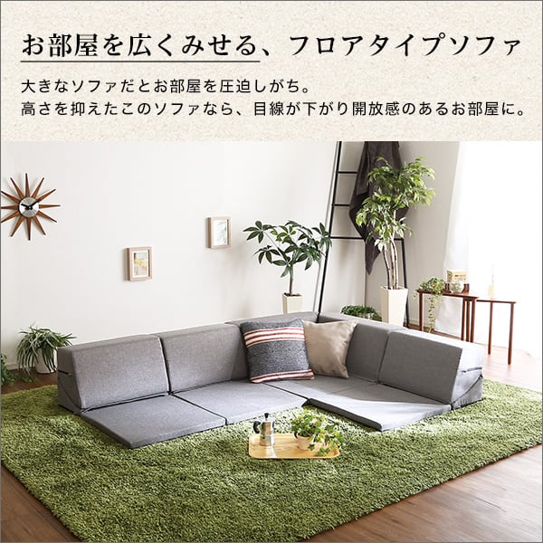組み合わせ自由 国産 コーナーローソファ フロアタイプ Linum-リナム- インテリア 寝具