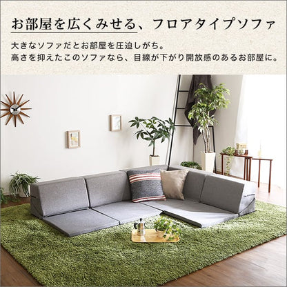 組み合わせ自由 国産 コーナーローソファ フロアタイプ Linum-リナム- インテリア 寝具
