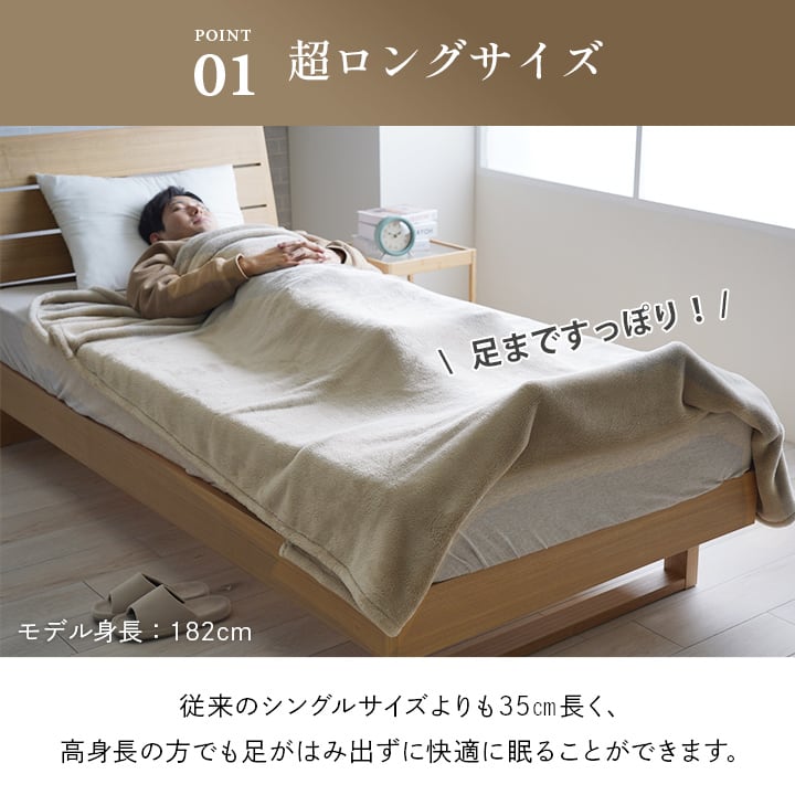 毛布・ケット モンロ― BE 140X235 140×235cm 日用品 寝具 高身長の方向け