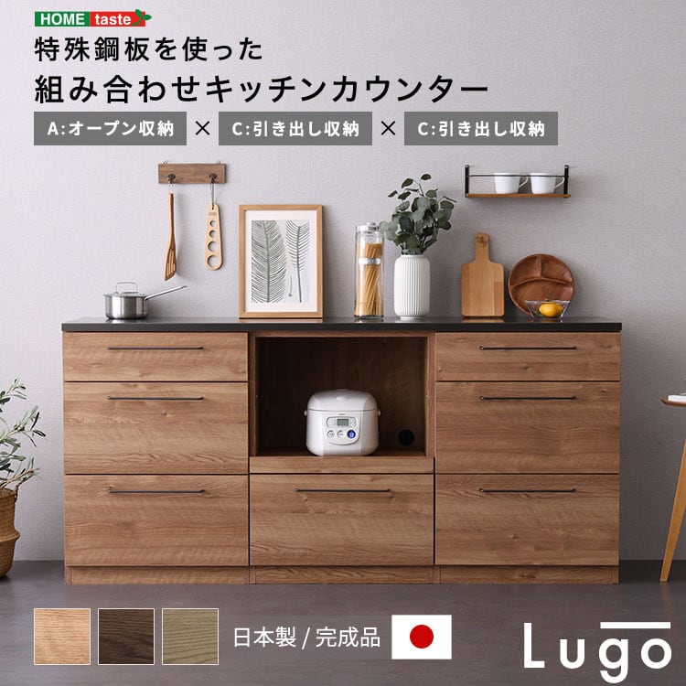 食器棚 日本製 特殊鋼板を使った組み合わせキッチンカウンター 収納 SH-22-CKS180-ACC