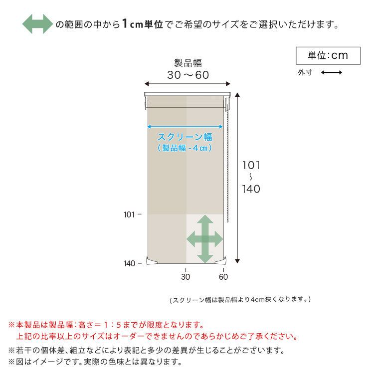 1cm単位のオーダー対応! 調光ロールスクリーン 幅30~60cm×高さ101~140cm 全10色 スチール