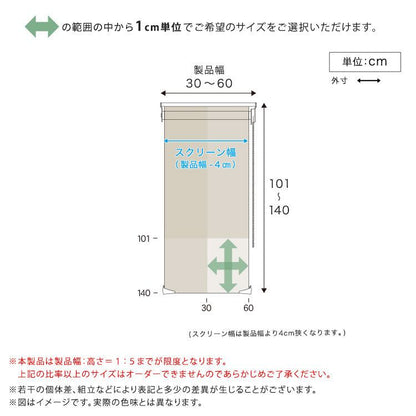 1cm単位のオーダー対応! 調光ロールスクリーン 幅30~60cm×高さ101~140cm 全10色 スチール