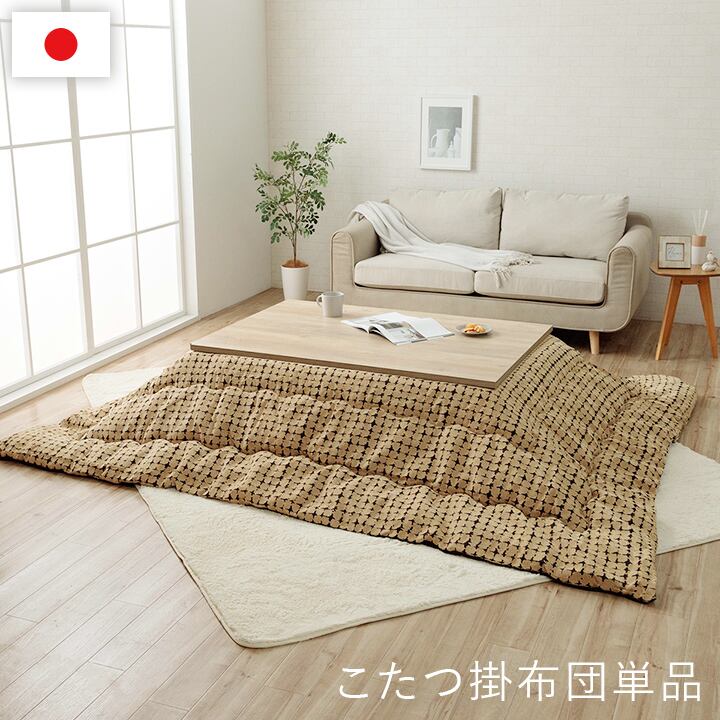 掛布団 リゲル 大判長方形 YE 200X300 200×300cm こたつ こたつテーブル コタツ
