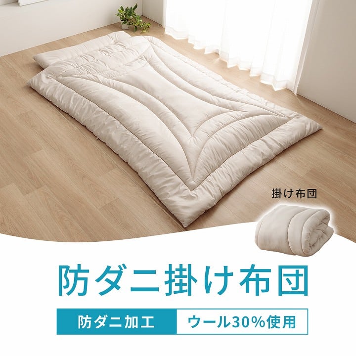 羊毛ヌード シングル 掛布団 IV 150X210 150×210cm 日用品 防ダニ 布団 寝具