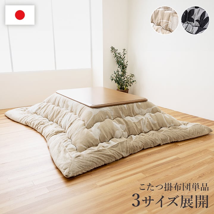 掛布団 ルシオ 大判長方形(5尺) 掛 GY 205X285 205×285cm こたつ コタツ