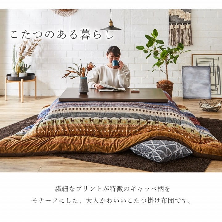 掛布団 ラディ 大判長方形(4尺) 掛 OR 205X245 205×245cm こたつ コタツ