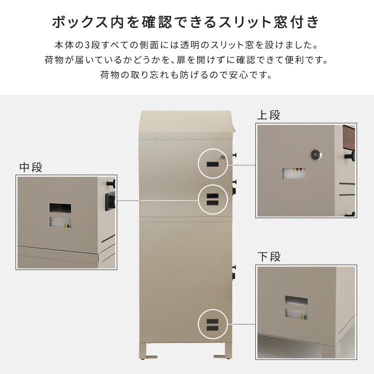 ポスト付き宅配ボックス 宅配3段タイプ 防水 完成品 スチール